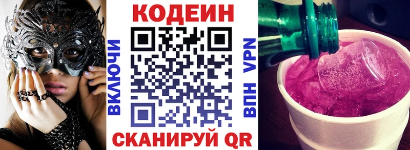 Codein напиток Lean (лин) Горбатов