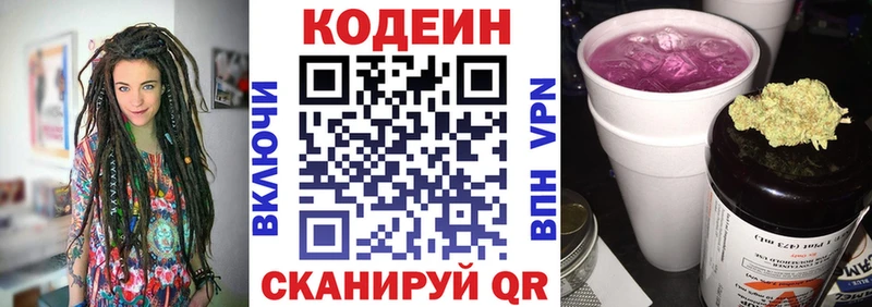 мега маркетплейс  Горбатов  Кодеиновый сироп Lean Purple Drank 